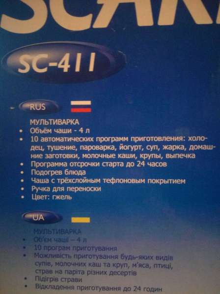 Мультиварка SCARLETT SC-411 в Новосибирске фото 3