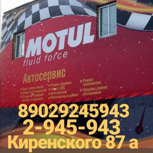 Автосервис Motul в Красноярске фото 3