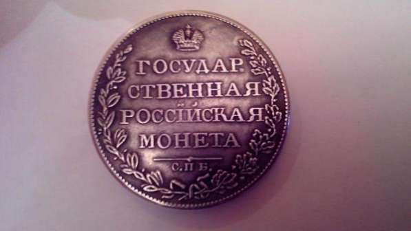 Монеты России 1810 и 1848 в Симферополе фото 4