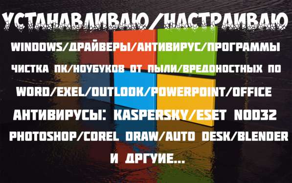 Программист, Установка Windows 7-11, Программы/Драйверы в 