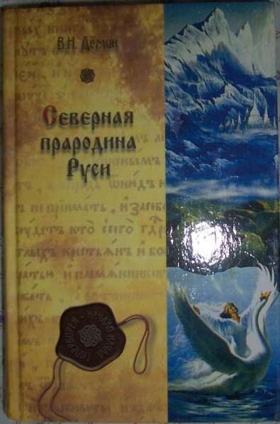 Книжки о Руси в Новосибирске фото 5