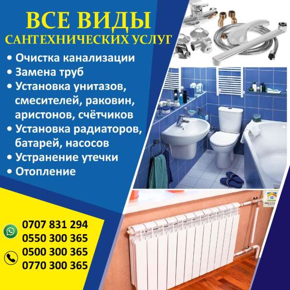 Все виды сантехнических услуг в 