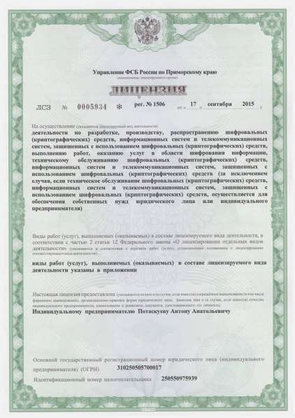 Установка тахографов ЕСТР и СКЗИ, техосмотр, автострахование в Владивостоке