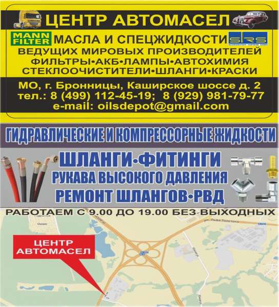 Центр автомасел фильтров в Бронницах фото 4