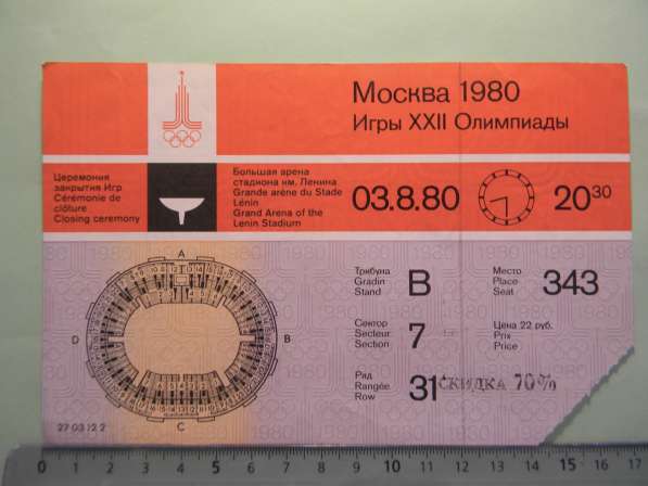 Билеты Московской Олимпиады 1980г., 10 штук в фото 3