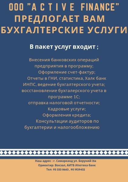 Бухгалтерские услуги в Самарканде в фото 5