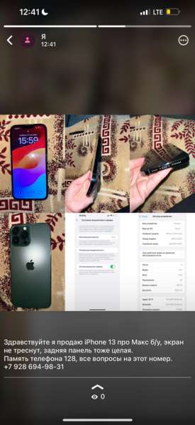 Продай айфон 13 про Макс