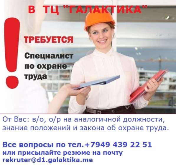 Инженер по охране труда