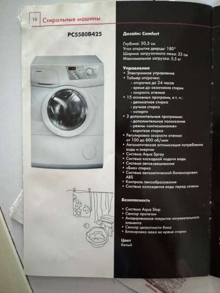 Стиральная машина в Старом Осколе