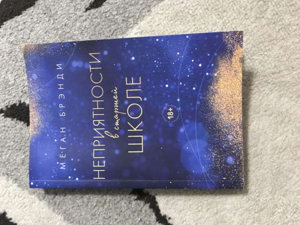 Книга Меган Бренди