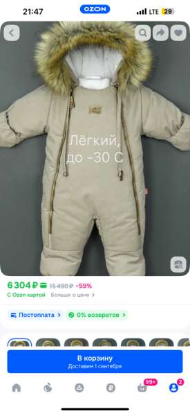 Зимний комбинезон