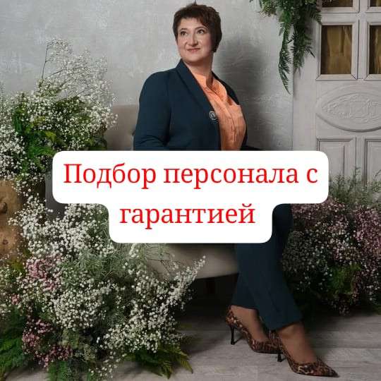ПОДБОР ПЕРСОНАЛА. ОБУЧЕНИЕ