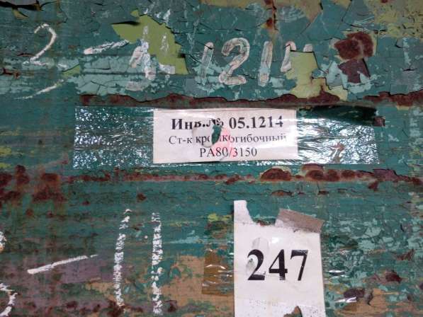 Станок кромкогибочный РА80/3150 в Каменск-Шахтинском фото 3