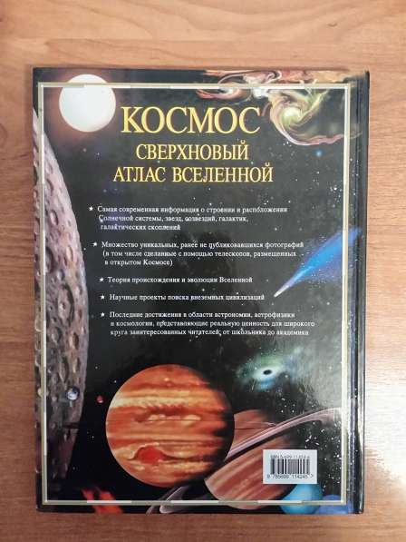 Космос Сверхновый атлас вселенной в Санкт-Петербурге фото 6