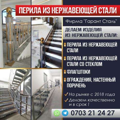 ПЕРИЛА ИЗ НЕРЖАВЕЮЩЕЙ СТАЛИ