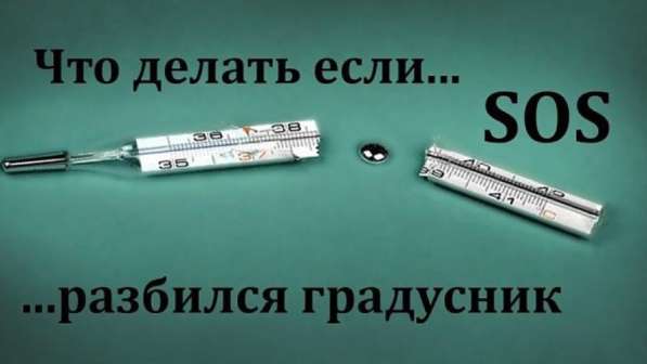 Демеркуризация. Круглосуточно. Обезвреживание ртути в Москве в Москве фото 3