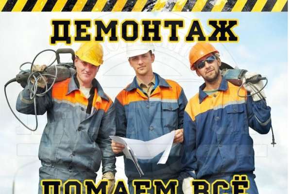 Демонтажные работы в Смоленске