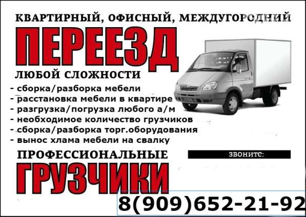 Квартирный Переезд. Услуги Грузчиков. Погрузка-Разгрузка в Электрогорске фото 5