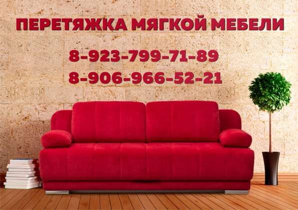 Перетяжка и ремонт мягкой мебели в Барнауле фото 8