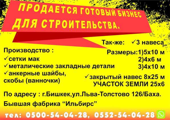 Продаю Готовый Бизнес ! в 