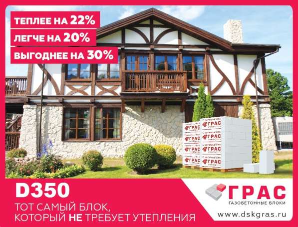 Газобетонные блоки ГРАС в Тольятти