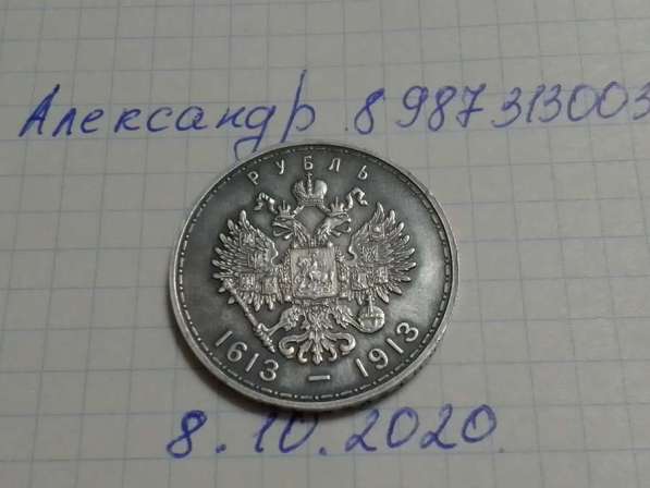 Один рубль в Саратове фото 6