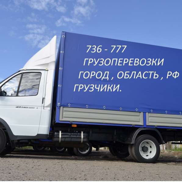 Грузоперевозки