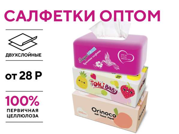 Бумажные салфетки оптом. Доставка по всей России и в страны в Владивостоке