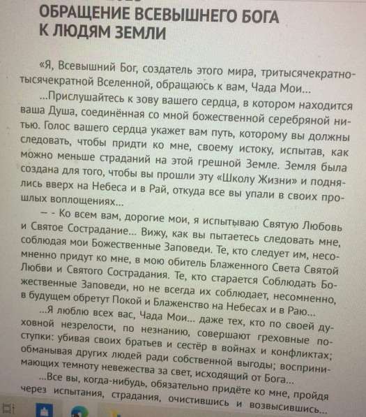 Книга Игоря Цзю: "Обращение Всевышнего Бога к людям Земли" в Волгограде фото 3