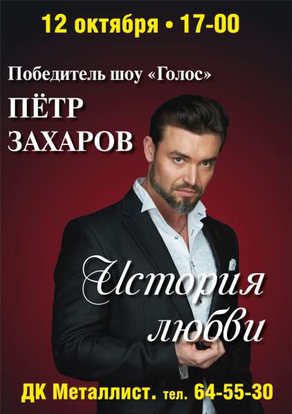 Концерт Петра Захарова победителя 7 сезона шоу в Твери фото 4