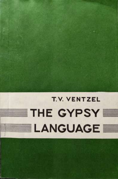 The Gypsy Language – T. V. Ventzel, 1983