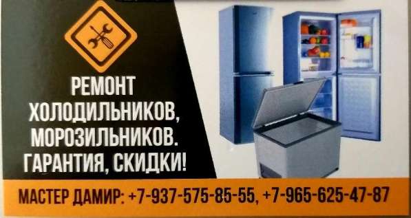 Ремонт холодильников в Набережных Челнах фото 3