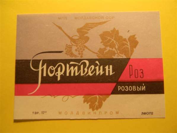 Этикетка винная.Молдавия:ПОРТВЕЙН Роз розовый и Рошу красный в фото 7