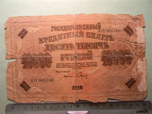 Гос. кредитные билеты России 1918 года, 5000-10000, 4 шт в 