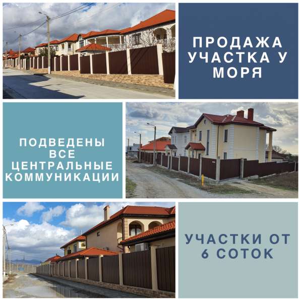 Продажа земельного участка у Моря в Новороссийске фото 3