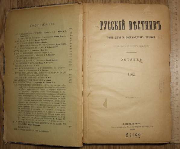 Книга Русский вестник, том 281, 1902 год в Ставрополе фото 4