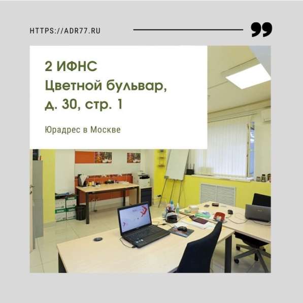 Юр адрес Москва в Москве фото 6