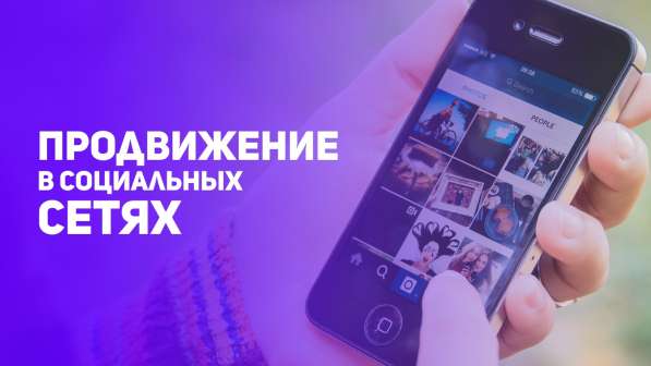 Создание сайтов и продвижение в социальных сетях