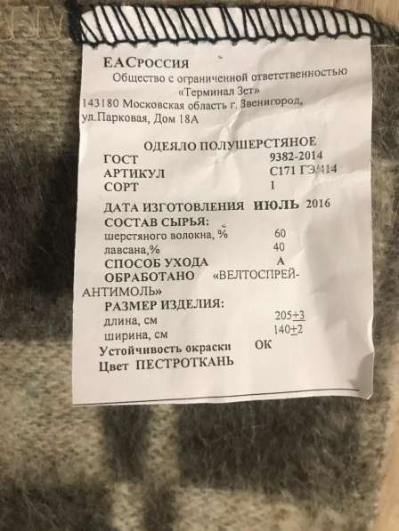 Одеяло шерстяное из госрезерва в Екатеринбурге