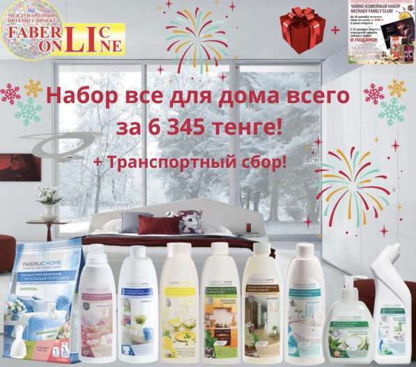Фаберлик выгодные покупки! в 