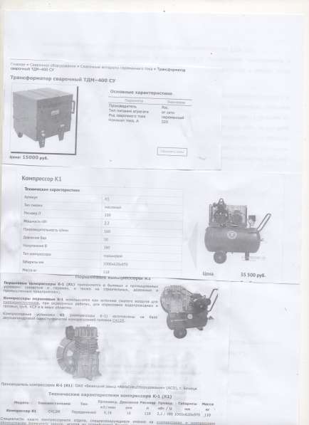 Продаётся оборудование