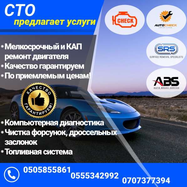 СТО предлагает услуги Компьютерной диагностики, рем. двигот