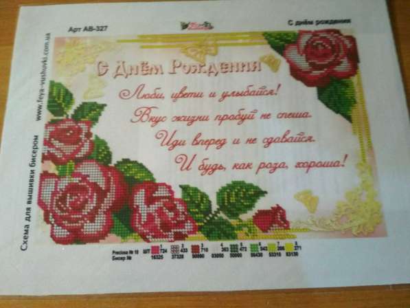 Продам схемы для вышивки бисером в Новосибирске фото 4
