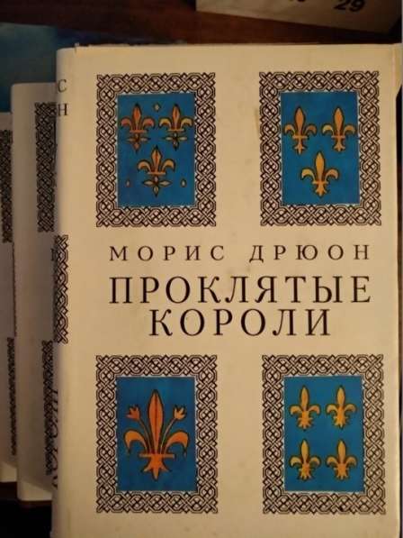 Проклятые короли (комплект из 3 книг) в Москве