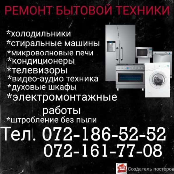 Ремонт холодильников и бытовой техники