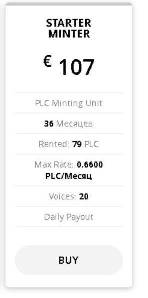 STARTER MINTER в фото 3