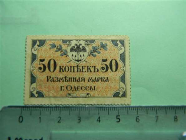50 копеек,1917-1918,VF/XF, Разменная марка г.Одессы, АД 3653