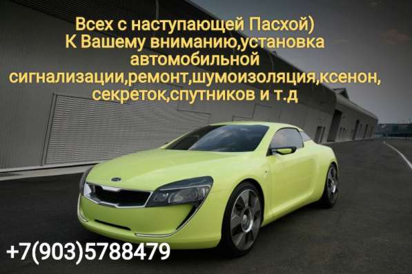 Автозапуск в Балашихе фото 3