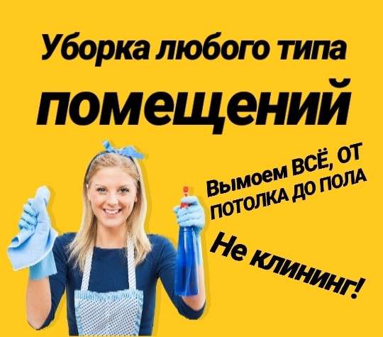 Услуги на уборку любых помещений в Анапе в Анапе