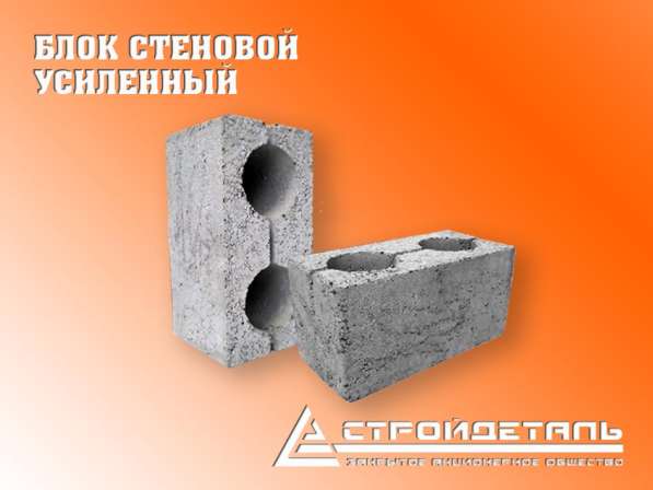 Блок стеновой бетонный, усиленный